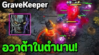 อวาต้าหายากสุดๆ! Defiler หลอกหลอนแบบจัดเต็ม #รีบดูก่อนโดนลบ Ep.73