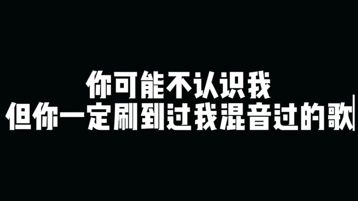 You might not know me, but you’ve definitely come across songs I’ve remixed.