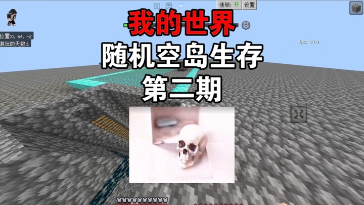 การเอาชีวิตรอดบนเกาะลอยฟ้าแบบสุ่ม ตอนที่ 2!