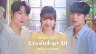 หลักสูตรรัก 101 ซับไทย EP.8