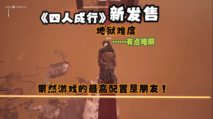 果然游戏最高配置是队友《Chained Together》