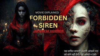 FORBIDDEN SIREN Japanese horror movie explained in Hindi | Japanese horror | Forbidden siren movie