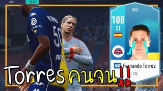 จัด F.Torres คนจนและหมู่คณะ ไปเกรียนRankงงจัดๆ [FIFA Online 4]