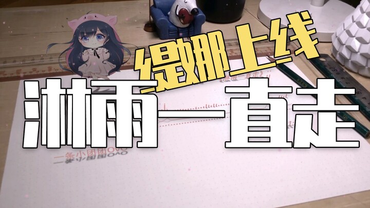 【Xiao Tuantuan】Your Tina is online now~