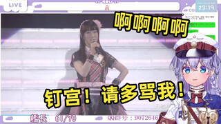 日本vtuber看《日本声优钉宫理惠，唯一 一个演唱会现场被要求辱骂观众的女人》