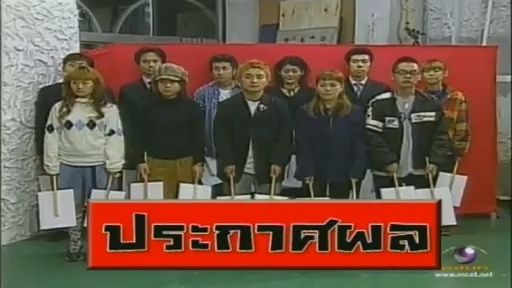ทีวีแชมเปี้ยน (TV Champion) 24 ธันวาคม 2555: สุดยอดนักแปลงโฉมเสื้อผ้า (Incomplete)