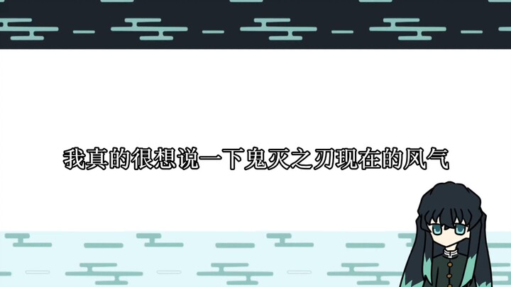 Trolling the Current Trend in Demon Slayer