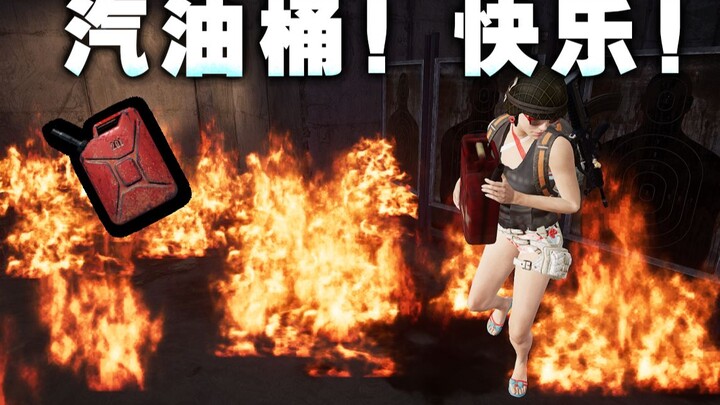 当你在自闭城倾倒汽油桶！【汽油桶快乐阴人流#1】