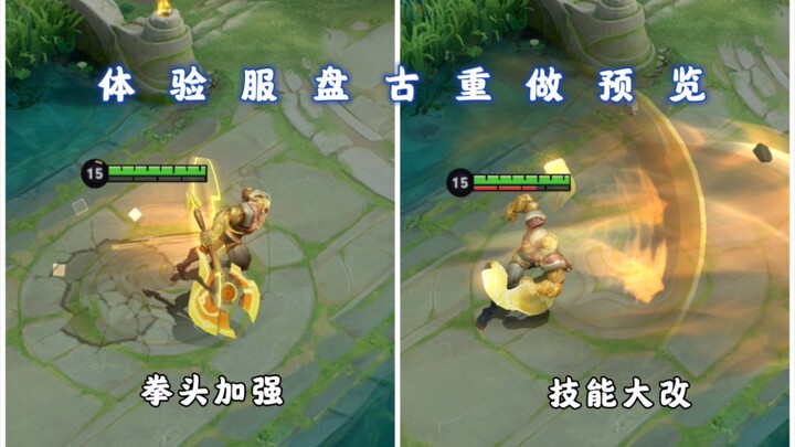 Pratinjau perombakan Pangu: bentuk tinju diperkuat secara signifikan, dan ultimate skill langsung me