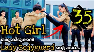 She is Hot and Sweet 💯ഇവൾ ഒരൊന്നൊന്നര Bodyguard ആണ് 🔥 Ep 35 Malayalam Explanation