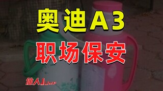 【JUMP】Audi A3 คือเจ้าหน้าที่รักษาความปลอดภัยในสถานที่ทำงานที่แท้จริง