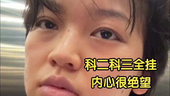 رسبتُ في اختباري القيادة الثاني والثالث من المرة الأولى، هل هناك مَن هو أسوأ حالًا مني؟