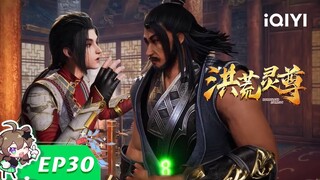 武器升级 | 洪荒灵尊 | EP30 | 爱奇艺动漫站【加入会员专享最新集】