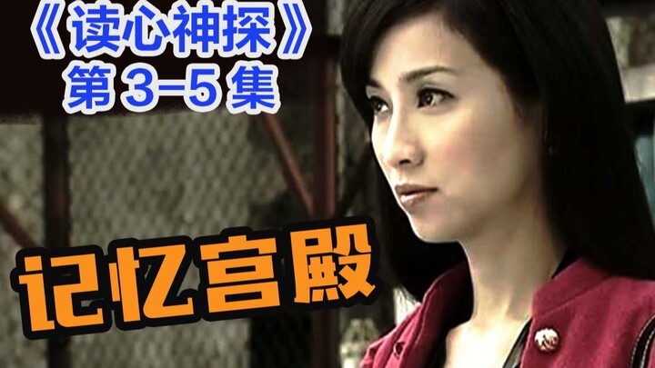 Loạt “Bóng Tối Tuổi Thơ” trong “Đọc Tâm Thần Thám”: Cung Điện Ký Ức là con đường tắt của cuộc đời ha