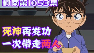 [Conan Zero-Nine] BLEACH menggunakan kekuatannya lagi dan berhasil menyebabkan toko terkenal itu tut