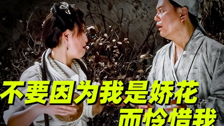 【تانغ بوهُو يُشعل حماسة تشيو شيانغ】يا أخت شيولي، لا تشفقي عليّ فقط لأنني زهرة رقيقة!