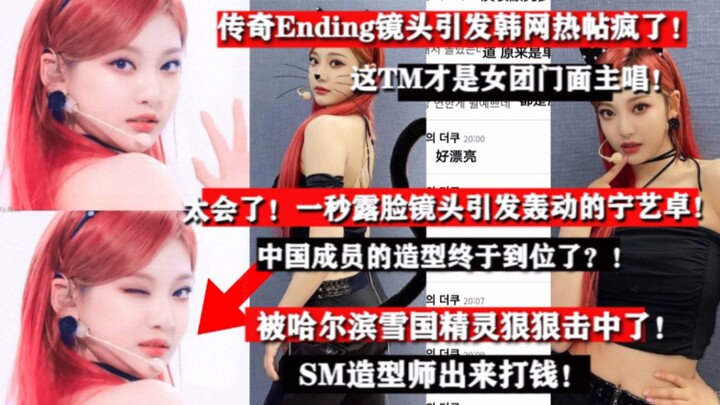 Ningning lại “càn quét” rồi! Chỉ trong một giây đã chiếm trọn top tìm kiếm Trung–Hàn? Ending huyền t