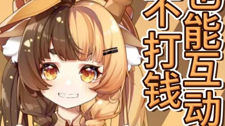 【Muntjac】It’s okay if you don’t pay, your interaction is also a support