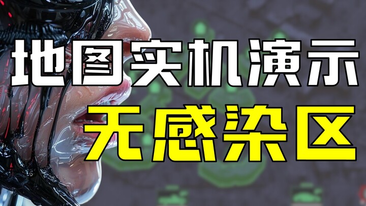 无感染区全球地图实机演示