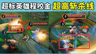 Overpowered hero Cheng Yaogjin, insanely high kill potential, easily snatching jungle monsters and g