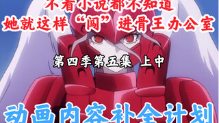 The Lost Things in the Bone King Animation [OVERLORD/Kế hoạch bổ sung nội dung hoạt hình] Phần 4 Tập