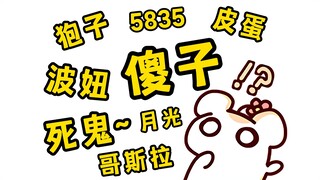 那些凭一己之力带歪整个B站的PSP主播们