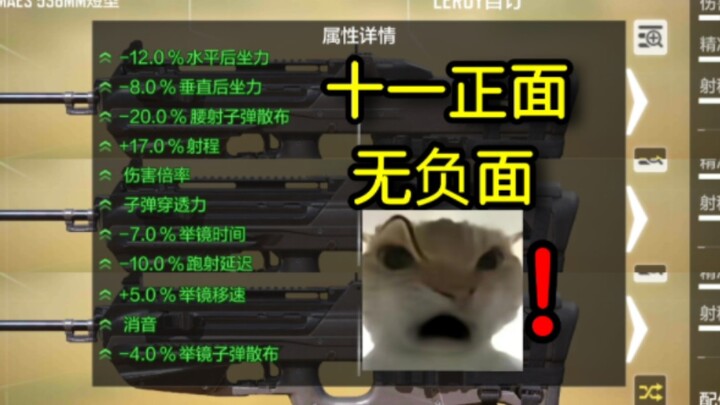 十一正面无负面，不愧是你BP50