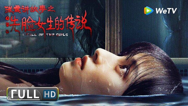 🇨🇳  张震讲故事之洗脸女生的传说  A Tale of Two Girls  2021