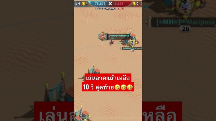 10วิ สุดท้าย🤣