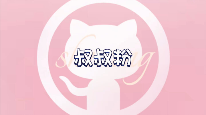 【จ้าวลี่อิ่ง】ตอนต่อไปของเหล่าแฟนคลับตัวยง – แฟนคลับคุณลุง