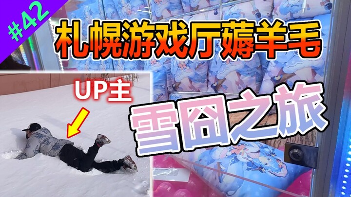 Pengalaman Pertama di Hokkaido: Raja Terkuat di Arcade Beri Pelajaran ke Bos Mesin Capit! 【Arcade Mi