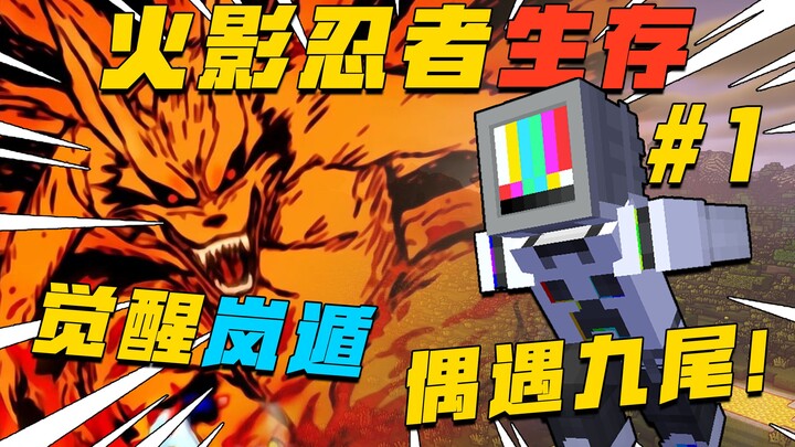 Naruto Sinh Tồn #1 Thức tỉnh huyết kế giới hạn Lam Độn! Tình cờ gặp Cửu Vĩ!