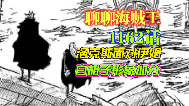 "Mari Bicara Tentang One Piece" Episode 1162: Wajah Rocks Im, Citra Whitebeard Menambah Poin