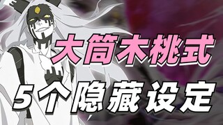 [Detailed Naruto] Boruto's exclusive plug-in "Momo Lama"? 5 hidden settings of Otsutsuki Momoshiki!