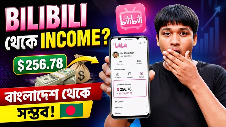Bilibili থেকে ইনকাম?