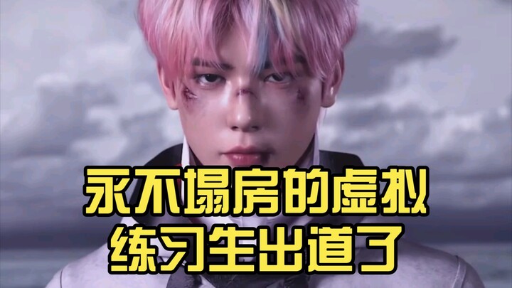 เด็กฝึกเสมือนจริงที่ไม่มีวันถูกดับฝันเปิดตัวแล้ว ร่วมก่อตั้งวงบอยแบนด์กับสมาชิกมนุษย์!