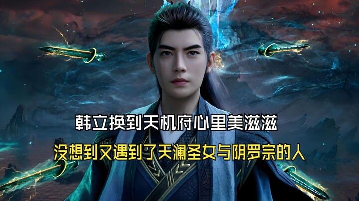 Cultivation of the Immortal 195: Han Li is overjoyed after transferring to the Heavenly Mechanism Ma