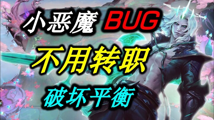 Teamfight Tactics Season 5 – Broken King synergy with Little Demons bug – no class change required a