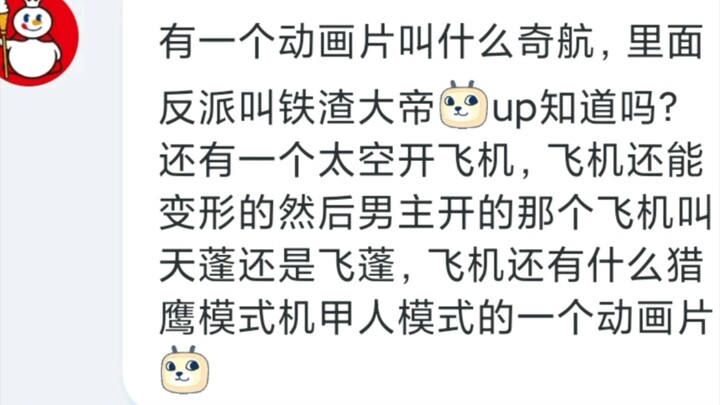 有一个动画片里面的反派叫铁渣大帝？