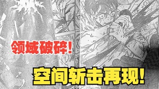 【咒术251话情报速递】拯救伏黑！空间斩再现！