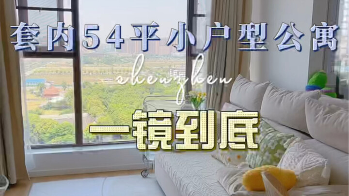 【Căn hộ nhỏ diện tích thông thủy 54m²】Tour tham quan phòng quay một mạch không cắt dựng