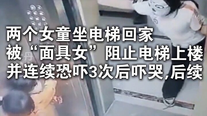 Two girls riding an elevator were deliberately frightened three times by a “masked woman” until they