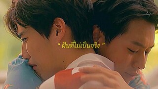 (BL)OPV - ฝันที่ไม่เป็นจริง DRG แปลรักฉันด้วยใจเธอ เต๋โอ้เอ๋ว บิวกิ้นพีพี Teh Ohew Billkin PP