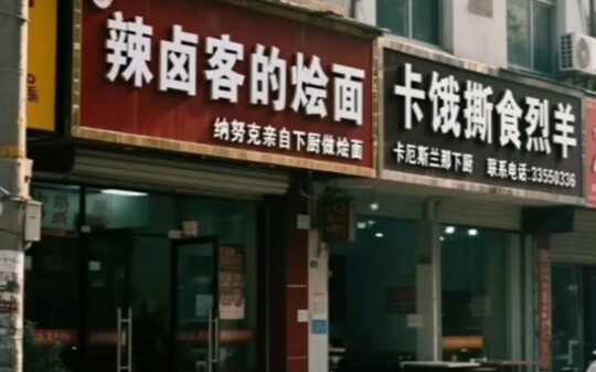 Bai E: La Lu Ke, I’ve brought you huimian!!!