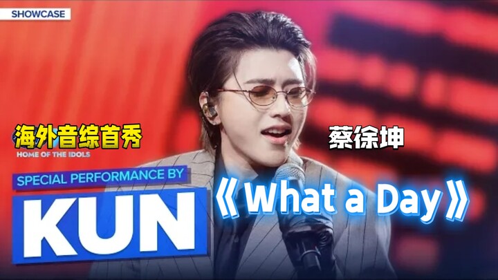 Thần tuyển chọn trở lại! Sân khấu ra mắt quốc tế của Cai Xukun với “What a Day” trong chương trình â