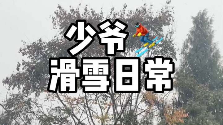 ในที่สุดก็เล่นสกีได้แล้ว แต่คุณหนูทำได้แค่นั่งรถเลื่อนหิมะเท่านั้น (ตอนที่ 7)