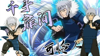 火影瞎咧咧：可怜人千手扉间，空有脑力却无的放矢，属实太惨了！
