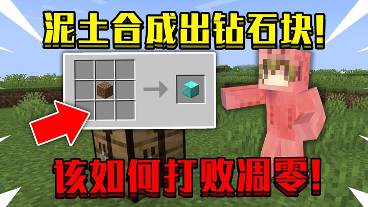 Khi trong Minecraft, đất sét có thể chế tạo thành khối kim cương! Làm thế nào để đánh bại Wither!