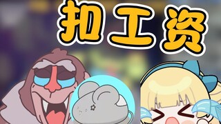 What should the anchor do if he feels that he has earned enough? Deduct his salary! [Xiaoge/Mouse/Mi