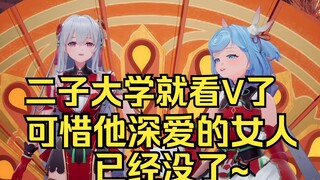 【梨安&恬豆】油麦哥大学就看V，可惜他深爱的女人已经没了😎